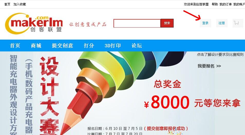 創客聯盟