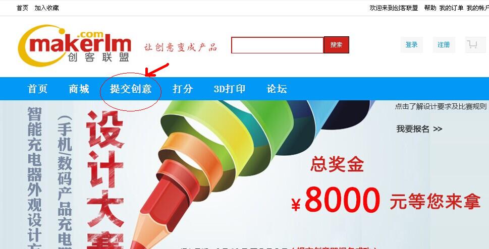 創客聯盟