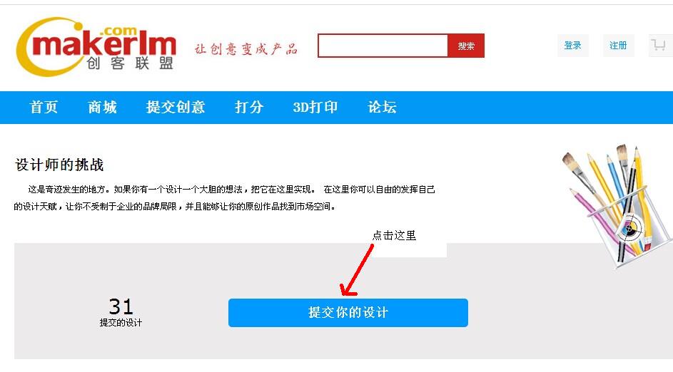 創客聯盟