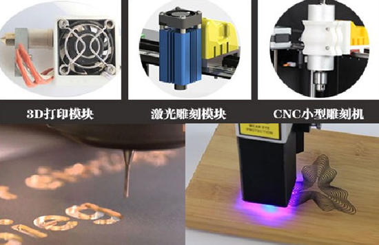 混搭多功能3D打印機(jī)