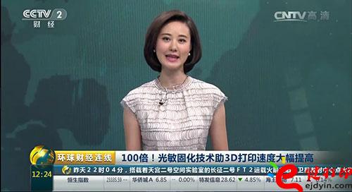 3D打印技術(shù)再升級！光敏固化技術(shù)助3D打印速度提高100倍！.jpg
