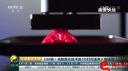 3D打印技術(shù)再升級！光敏固化技術(shù)助3D打印速度提高100倍！.jpg