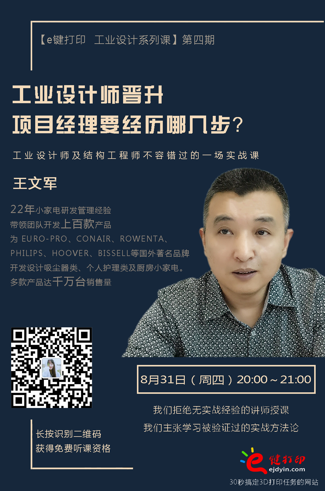 工業(yè)設(shè)計(jì)系列課第四期1.jpg