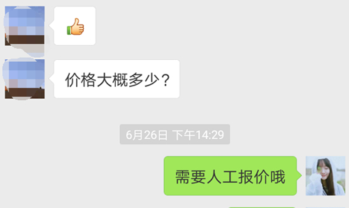 人工報價