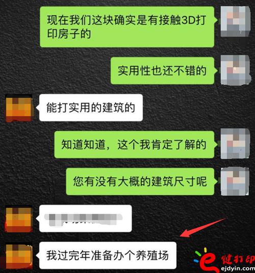 3D打印房子