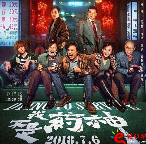 我不是藥神