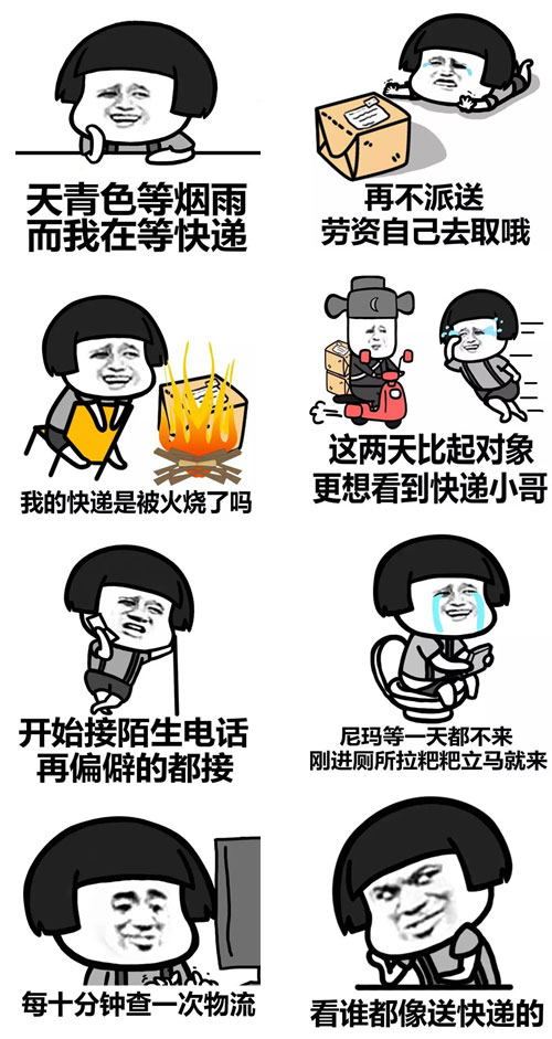 等快遞